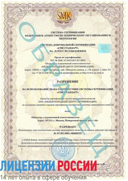 Образец разрешение Мурманск Сертификат ISO/TS 16949
